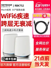 在飛比找露天拍賣優惠-限時特價 NETGEAR美國RBK753網件Orbi752 