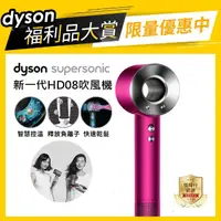 在飛比找momo購物網優惠-【dyson 戴森 限量福利品】HD08 Supersoni