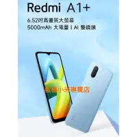 在飛比找蝦皮購物優惠-藍色 紅米 Redmi A1+(2GB+32GB)台灣小米公