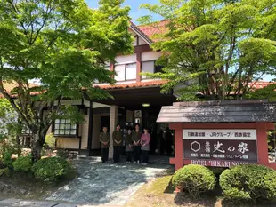 由布院溫泉光之家日式旅館Ryokan Hikarinoie