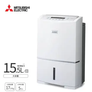 MITSUBISHI 三菱 MJ-E155HT-TW 高效型除濕機 15公升 日製