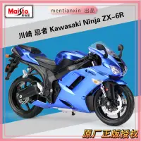 在飛比找蝦皮購物優惠-1:12 川崎忍者 Kawasaki Ninja ZX-6R