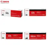 CANON CRG-045H CRG-045C CRG-045M CRG-045Y 原廠全新盒裝碳粉匣 含稅