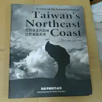 在飛比找蝦皮購物優惠-不凡書店   台灣東北角海域自然風貌系列 翁庭華攝影作品集 