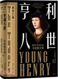 在飛比找三民網路書店優惠-亨利八世：年輕的亨利（簡體書）