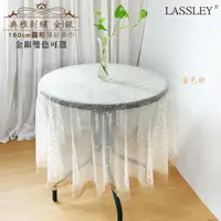 在飛比找momo購物網優惠-【LASSLEY】典雅刺繡-薄紗圓桌巾160cm(蕾絲 圓形
