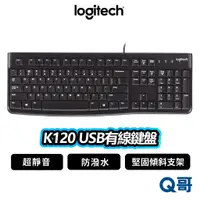 在飛比找蝦皮商城優惠-Logitech 羅技 K120 USB 有線鍵盤 防潑水 