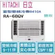 日立 好禮6選1 HITACHI 冷氣 窗型QV 變頻冷專 R410A 雙吹 RA-68QV