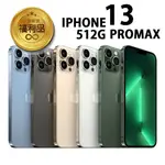 APPLE IPHONE 13 PRO MAX 512G 福利品 福利機