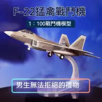 在飛比找蝦皮購物優惠-美國 F-22 WLTK 模型 隱形飛機模型 戰鬥機模型 飛