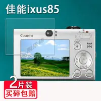在飛比找蝦皮購物優惠-相機保護膜 保護貼 佳能ixus85相機貼膜ixus160/