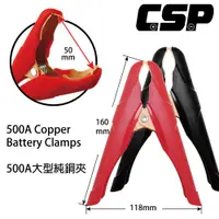 在飛比找松果購物優惠-【CSP】500A純銅大夾 一對 正極 負極 紅黑夾 電瓶夾