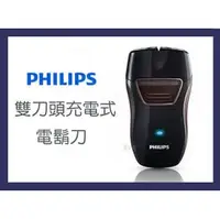 在飛比找PChome商店街優惠-104網購) 飛利浦PHILIPS 雙刀頭充電式電鬍刀 刮鬍