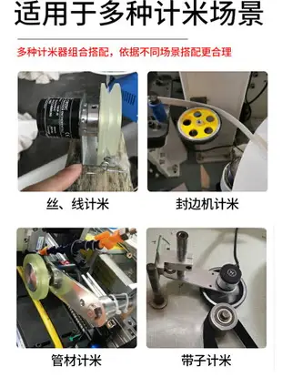 滾輪式計米器高精度電子數顯編碼器控制器封邊機線纜長度可逆計數