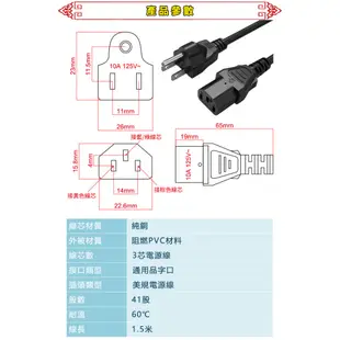 台灣霓虹 美規三插品字頭全銅電源線1.5米 美國ETL認證