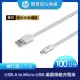 【HP 惠普】 高階USB-A to Micro-USB 編織傳輸充電線 100cm(銀)