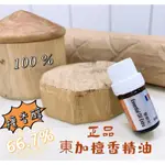 【檀香龍】東加檀香精油 SANDALWOOD OIL  60年份 正品 5ML裝 市價 1500元/瓶 SGS檢驗報告