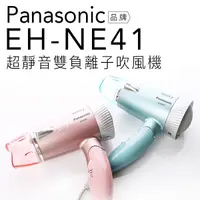 在飛比找蝦皮商城優惠-【贈雙效軟毛牙刷】Panasonic 國際牌 EH-NE41