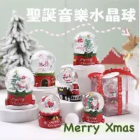 在飛比找PChome24h購物優惠-聖誕音樂水晶球(小顆2入組)