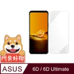 阿柴好物 ASUS ROG PHONE 6D/ 6D ULTIMATE AI2203 非滿版 9H鋼化玻璃貼