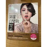 PONI百搭搶眼裝 深邃4D百變妝 韓國彩妝 韓國人氣 韓國PONI部落客 彩妝教學 彩妝初級