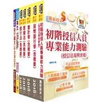 在飛比找蝦皮商城優惠-【鼎文。書籍】農業金庫（儲備幹部）套書（不含農業金融法）- 