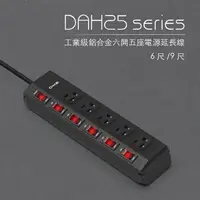 在飛比找鮮拾優惠-【DIKE】9尺/2.7M工業級鋁合金六開五座電源延長線(D