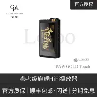 在飛比找Yahoo!奇摩拍賣優惠-眾誠優品 音樂配件lotoo樂圖 PAW GOLD Touc