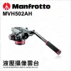 【薪創忠孝新生】Manfrotto 曼富圖 MVH502AH 502HD 液壓攝像雲台 觀鳥 手把 載重4kg 公司貨