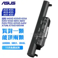 在飛比找蝦皮購物優惠-ASUS 華碩原廠 A32-K55 A41-K55 電池 X