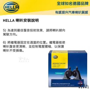 HELLA 午夜黑 汽車喇叭 高低音 叭叭 110dB hella喇叭 歐洲車聲音喇叭 蝸牛喇叭 非BB聲 哈家人