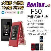 在飛比找Yahoo!奇摩拍賣優惠-【台灣公司貨】 Benten 奔騰 F50 摺疊機 孝親機 