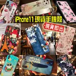 台灣🇹🇼IPHONE 11 PRO MAX 手機殼 蘋果 腕帶支架 手機套 矽膠殼 IPHONE11