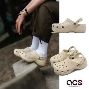 卡駱馳 Crocs Classic Platform Clog W 奶茶 厚底 鯨魚鞋 洞洞鞋 女鞋 2067502Y2