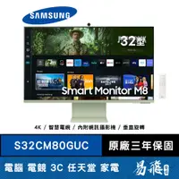 在飛比找蝦皮商城優惠-SAMSUNG 三星 S32CM80GUC (2023) M