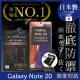 【INGENI徹底防禦】Galaxy Note 20 日本製玻璃保護貼 非滿版 6.7吋