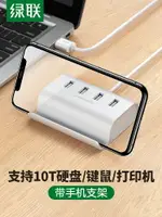 綠聯USB擴展器轉換接頭一拖四TYPEC筆記本電腦外接HUB多接口USP多用功能插口U盤打印機延長線分接2.0集分線器