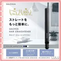 在飛比找蝦皮購物優惠-日本原裝Salonia 24mm 離子夾 限定色 負離子 國