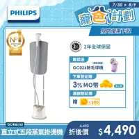 在飛比找momo購物網優惠-【Philips 飛利浦】飛利浦極致版直立式5段蒸氣掛燙機(