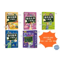 在飛比找蝦皮購物優惠-《小天下》觀念科學小學堂（全套4冊） 觀念化學小學堂 觀念生