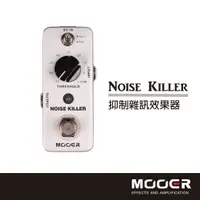 在飛比找樂天市場購物網優惠-【非凡樂器】MOOER Noise Killer 抑制雜訊效