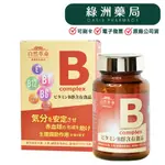 一件免運【自然革命】 高效活性B  60粒 日本製造【綠洲藥局】