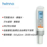 在飛比找樂天市場購物網優惠-twinno 導電度/TDS/鹽度量測筆 CON30A