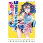 兩本合賣 線上遊戲的老婆不可能是女生？1~2  聴猫芝居小說 輕小說 兩本一起