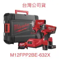 在飛比找蝦皮購物優惠-含税 milwaukee M12FPP2BE-632X M1