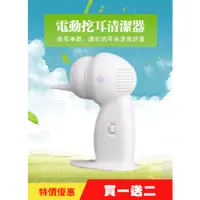 在飛比找蝦皮購物優惠-電動耳朵清潔器 電動吸耳器潔耳器 耳朵吸塵器 掏耳器