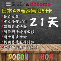 在飛比找Yahoo!奇摩拍賣優惠-日本 16天 20天 高速4G上網 吃到飽 日本上網卡 日本