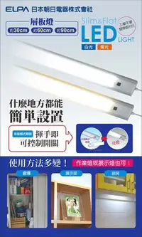 在飛比找Yahoo!奇摩拍賣優惠-日本LED超薄感應層板燈30公分 超薄LED觸控式層板燈 朝