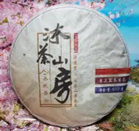 在飛比找Yahoo!奇摩拍賣優惠-【普洱茶生茶】2013年【源遠堂 沐茶山房—易武春尖 古樹精