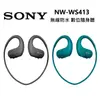 SONY 索尼 NW-WS413 Walkman 4GB 無線防水 數位隨身聽/ 黑色